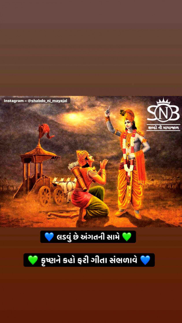 Gujarati Quotes by shabdo ni mayajal : 111363999