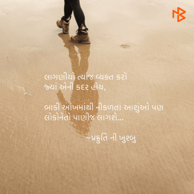Gujarati Shayri by Saurabh Sangani : 111364012
