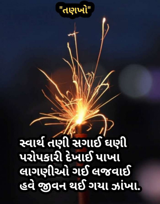 Gujarati Thought by Radhe Ahir : 111364047