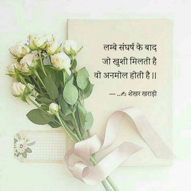 Hindi Quotes by shekhar kharadi Idriya : 111364049