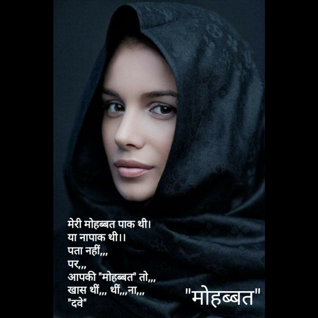 Hindi Thought by Dave Hiren Osho : 111364080