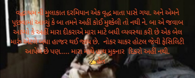 Gujarati Thought by Het Bhatt Mahek : 111364083