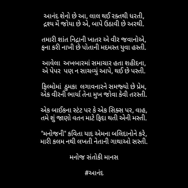 Gujarati Blog by MaNoJ sAnToKi MaNaS : 111364090