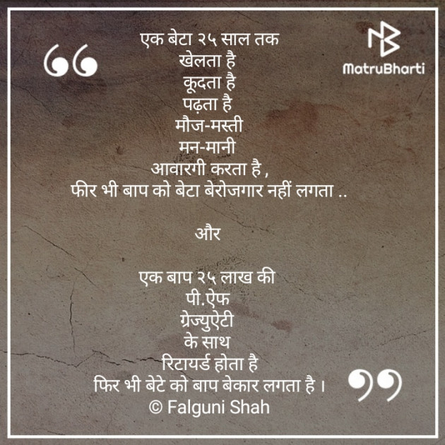 Hindi Microfiction by Falguni Shah : 111364110