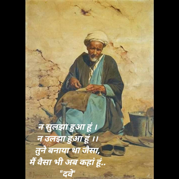 Hindi Thought by Dave Hiren Osho : 111364117