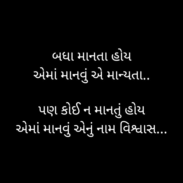 Gujarati Shayri by M. Husain Jethva : 111364130