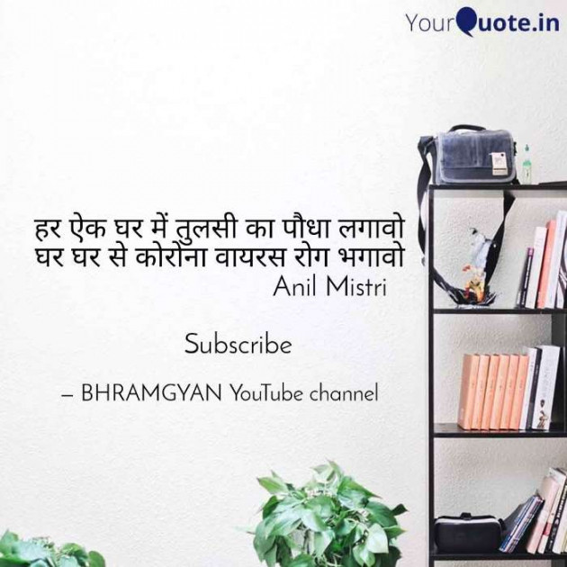 Hindi Thought by Anil Mistry https://www.youtube.com/c/BHRAMGYAN : 111364147