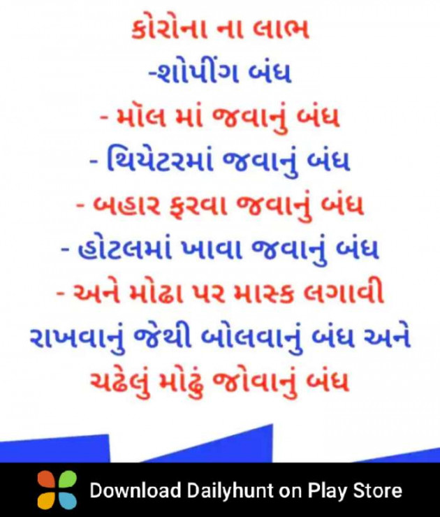 Gujarati Funny by DILIPSINH KATHIYA : 111364191