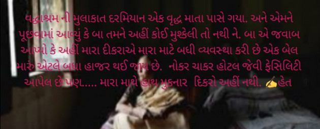 Gujarati Thought by Het Bhatt Mahek : 111364197