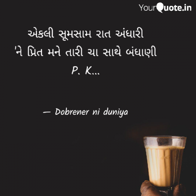 Gujarati Shayri by Komal Deriya : 111364202