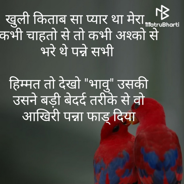 Hindi Shayri by Bhavna Jadav : 111364221