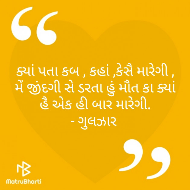 Gujarati Shayri by Karan Goswami : 111364295