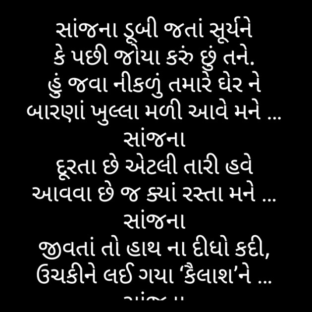 Gujarati Good Evening by Kalpesh Patel : 111364302