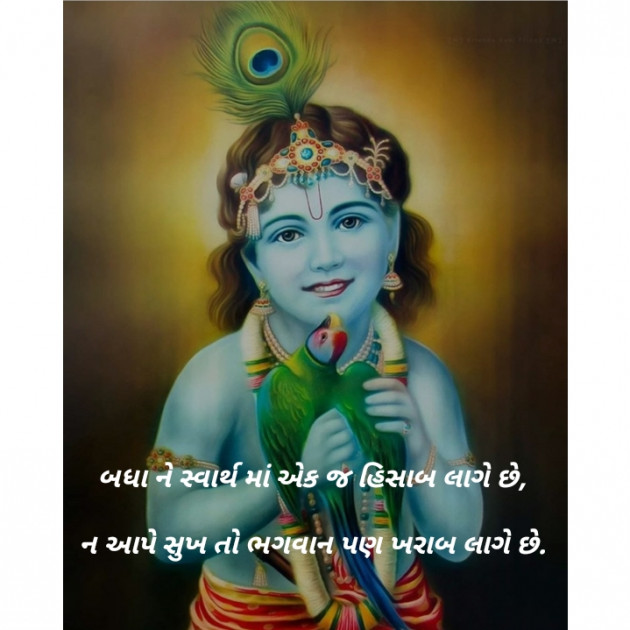 Gujarati Thought by Deep Ghoniya : 111364308