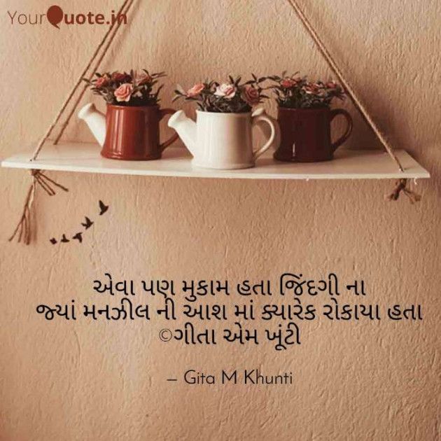 English Shayri by Gita M Khunti : 111364340