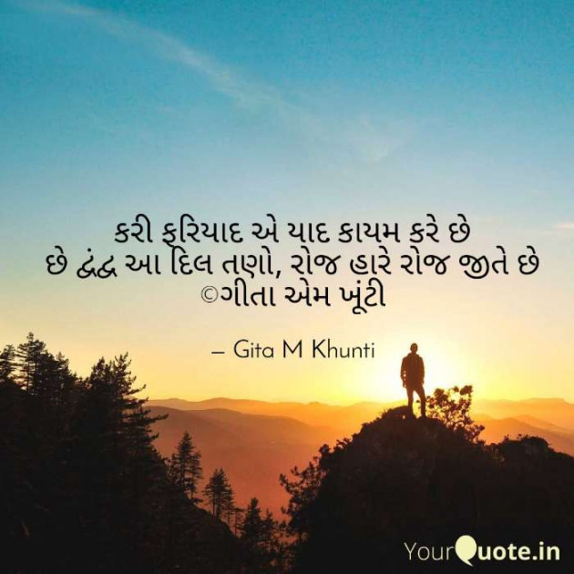 English Shayri by Gita M Khunti : 111364341