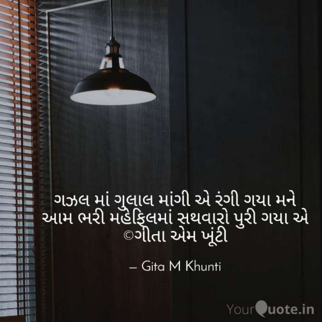 English Shayri by Gita M Khunti : 111364342