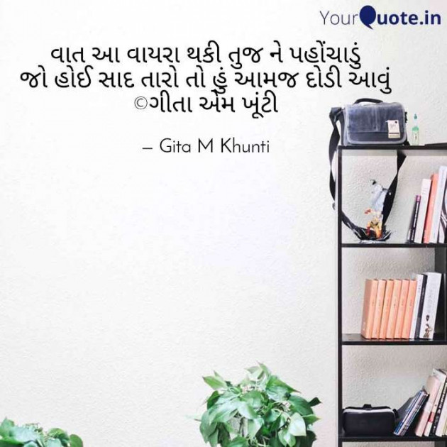 English Shayri by Gita M Khunti : 111364345