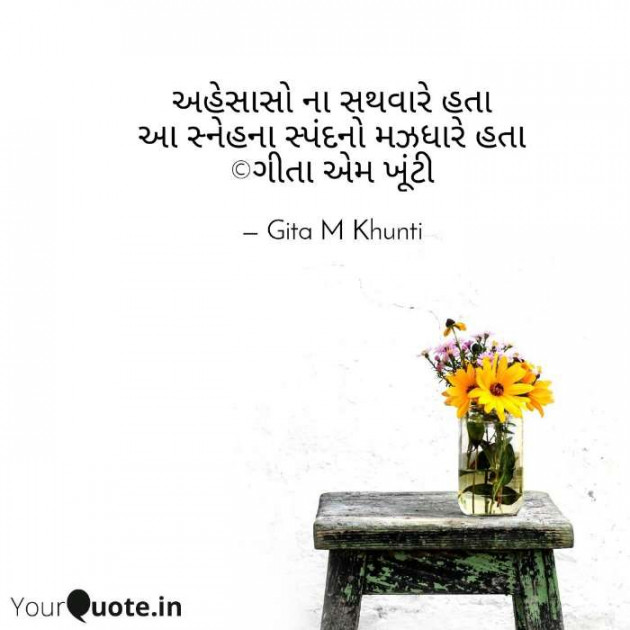 English Shayri by Gita M Khunti : 111364347