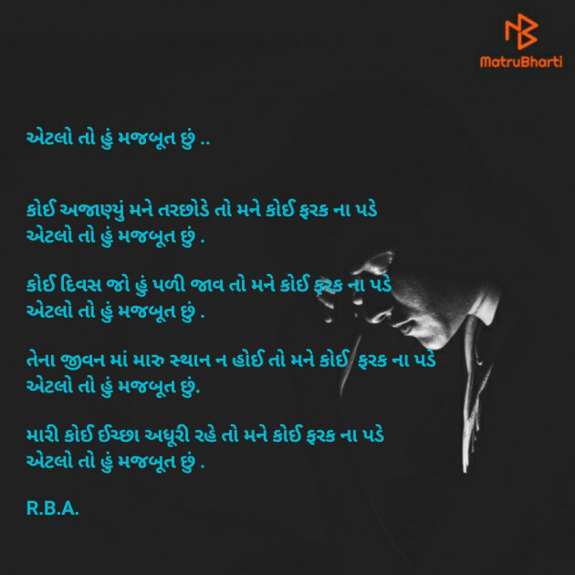 Gujarati Poem by Rohit Bhupendra : 111364364