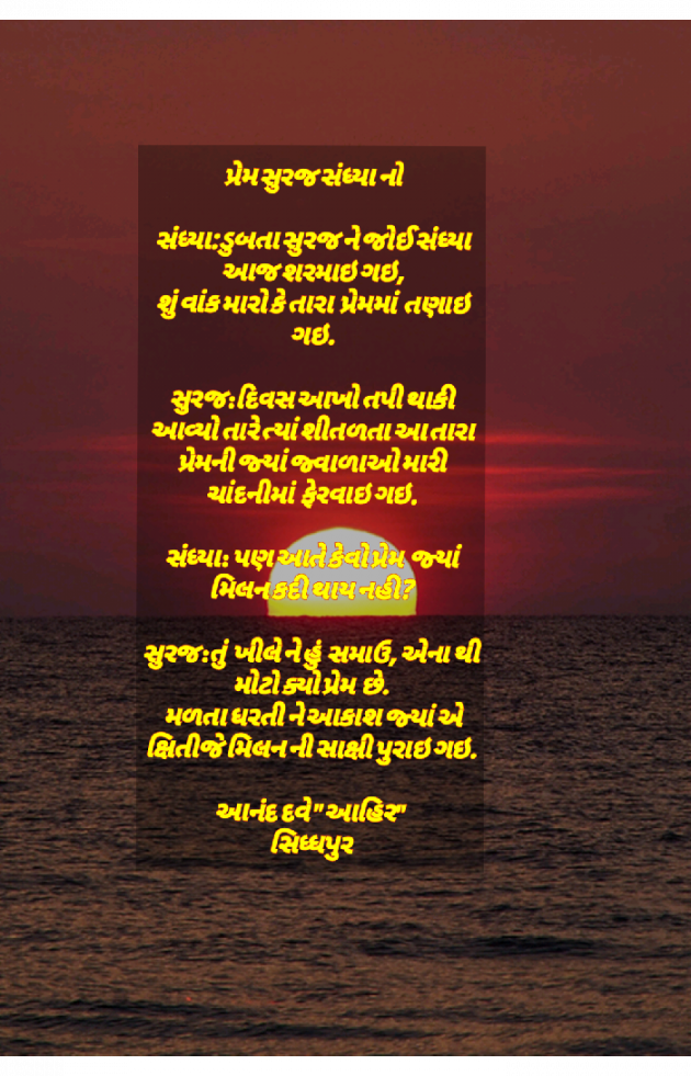 Gujarati Poem by Anand Dave : 111364461