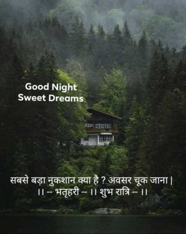 Hindi Good Night by Kalpesh Joshi : 111364500