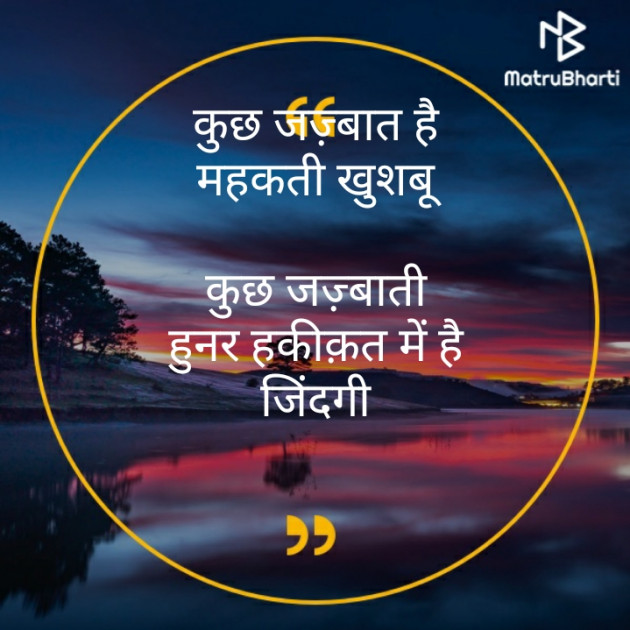 Hindi Shayri by મોહનભાઈ આનંદ : 111364506
