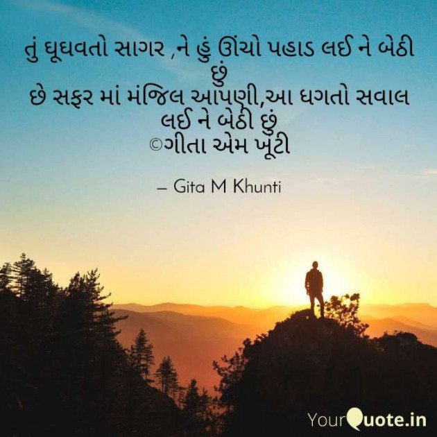 English Shayri by Gita M Khunti : 111364526