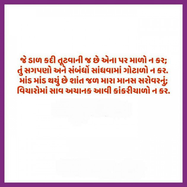 Gujarati Microfiction by હિરેન : 111364544