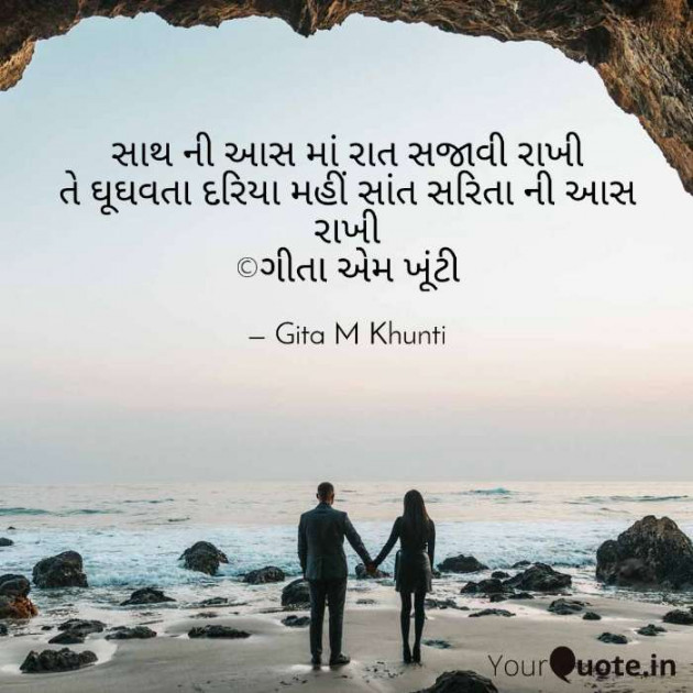 English Shayri by Gita M Khunti : 111364549