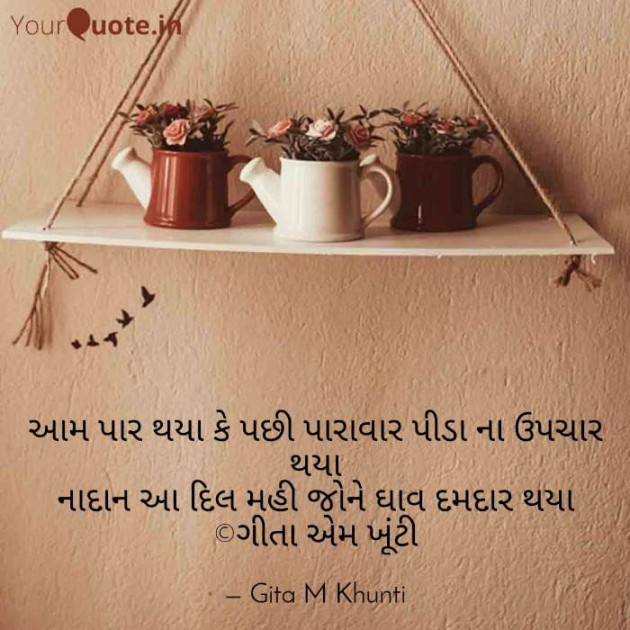 English Shayri by Gita M Khunti : 111364554