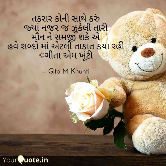 Gujarati Shayri by Gita M Khunti : 111364556