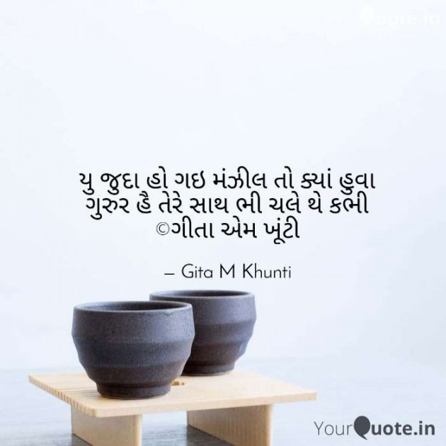 Gujarati Shayri by Gita M Khunti : 111364558