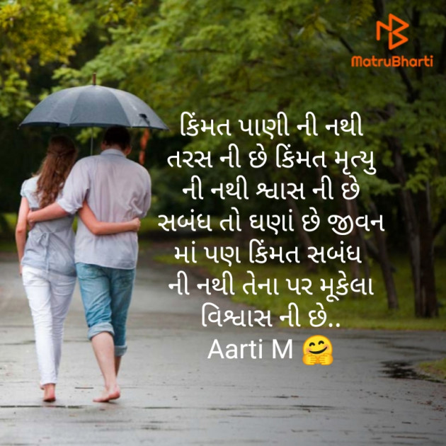 Gujarati Whatsapp-Status by Aarti Makwana : 111364561