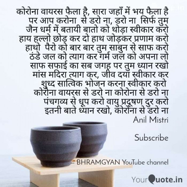 Hindi Thought by Anil Mistry https://www.youtube.com/c/BHRAMGYAN : 111364562