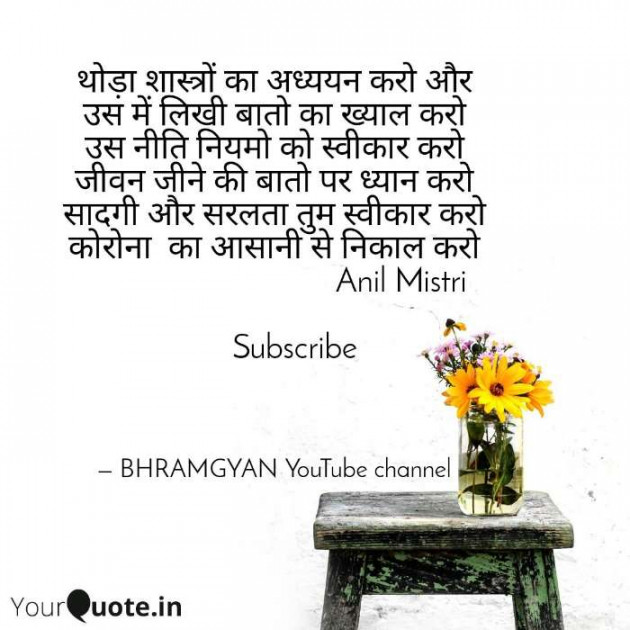 Hindi Thought by Anil Mistry https://www.youtube.com/c/BHRAMGYAN : 111364571