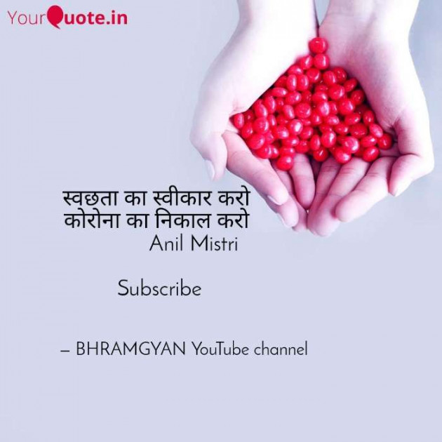 Hindi Thought by Anil Mistry https://www.youtube.com/c/BHRAMGYAN : 111364576