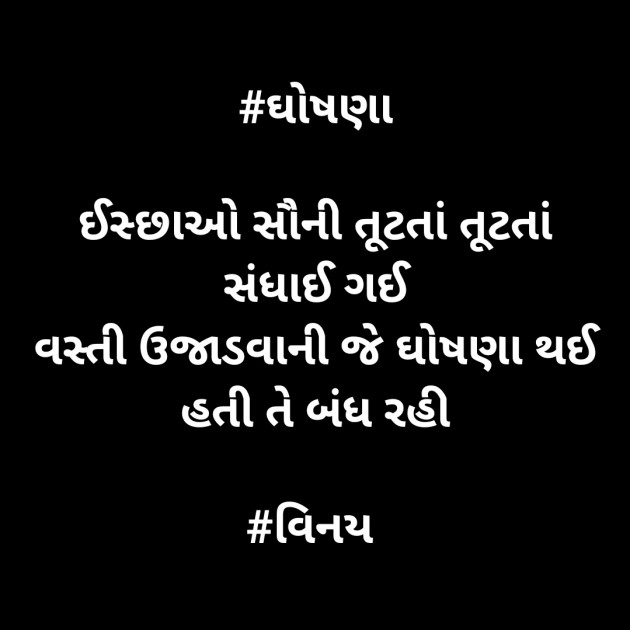 Gujarati Good Night by Patel Vinaykumar I : 111364599