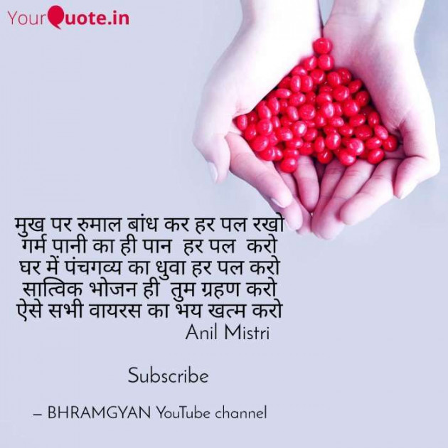 Hindi Thought by Anil Mistry https://www.youtube.com/c/BHRAMGYAN : 111364600