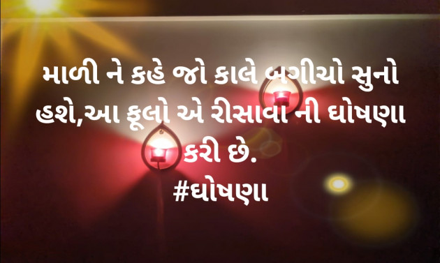 Gujarati Shayri by અમી વ્યાસ : 111364614