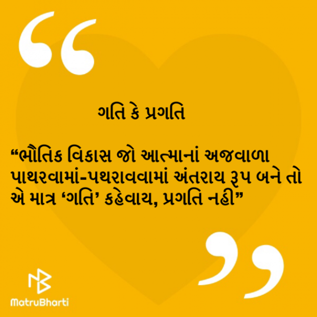 Gujarati Quotes by Umakant : 111364619