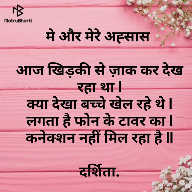 Hindi Shayri by Darshita Babubhai Shah : 111364637