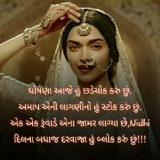 Gujarati Blog by Nidhi_Nanhi_Kalam_ : 111364670