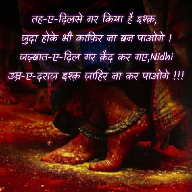 Hindi Blog by Nidhi_Nanhi_Kalam_ : 111364679