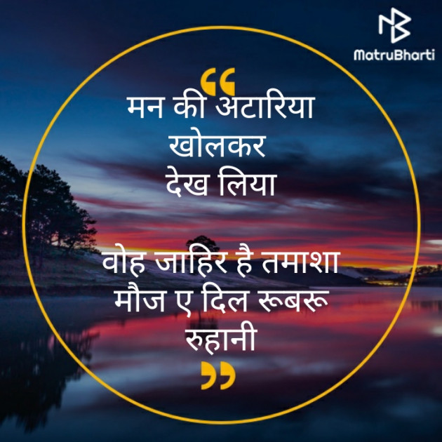 Hindi Shayri by મોહનભાઈ આનંદ : 111364704