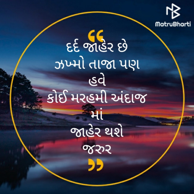 Gujarati Shayri by મોહનભાઈ આનંદ : 111364717