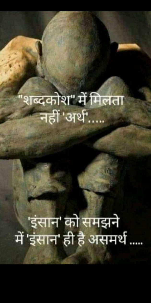 Hindi Thought by Heema Joshi : 111364737