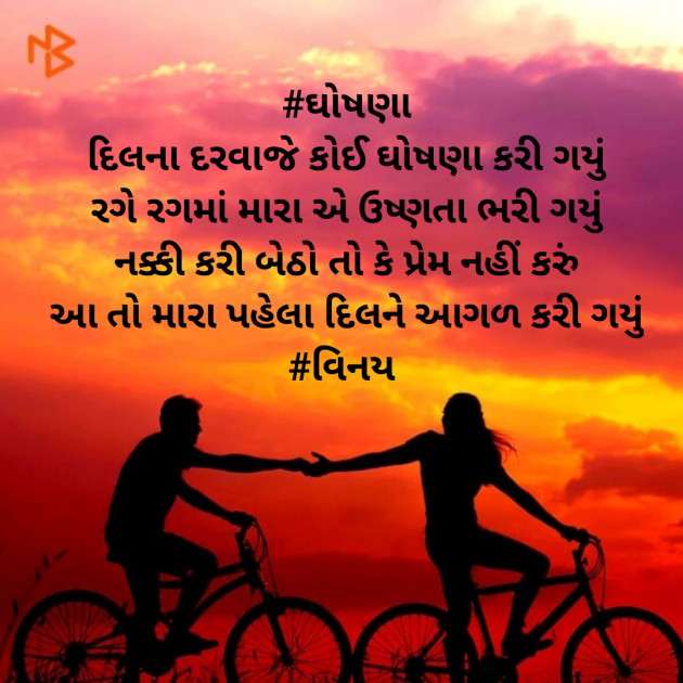 Gujarati Romance by Patel Vinaykumar I : 111364739