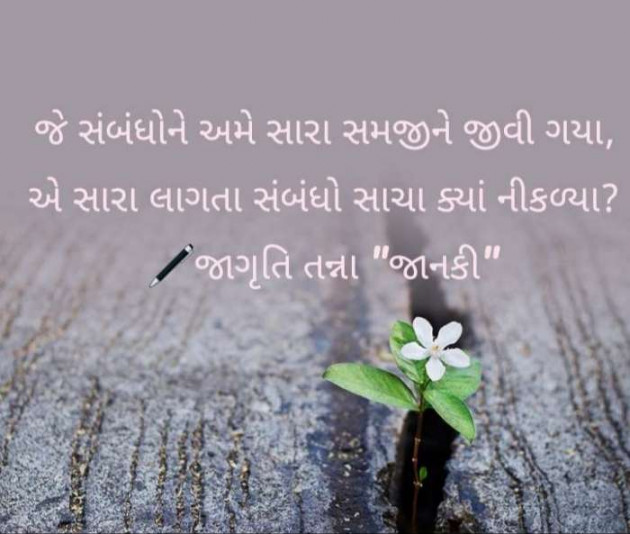 Gujarati Blog by Jagruti Tanna.... Janki : 111364743