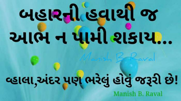 Gujarati Thought by Dr. Manish B. Raval : 111364744